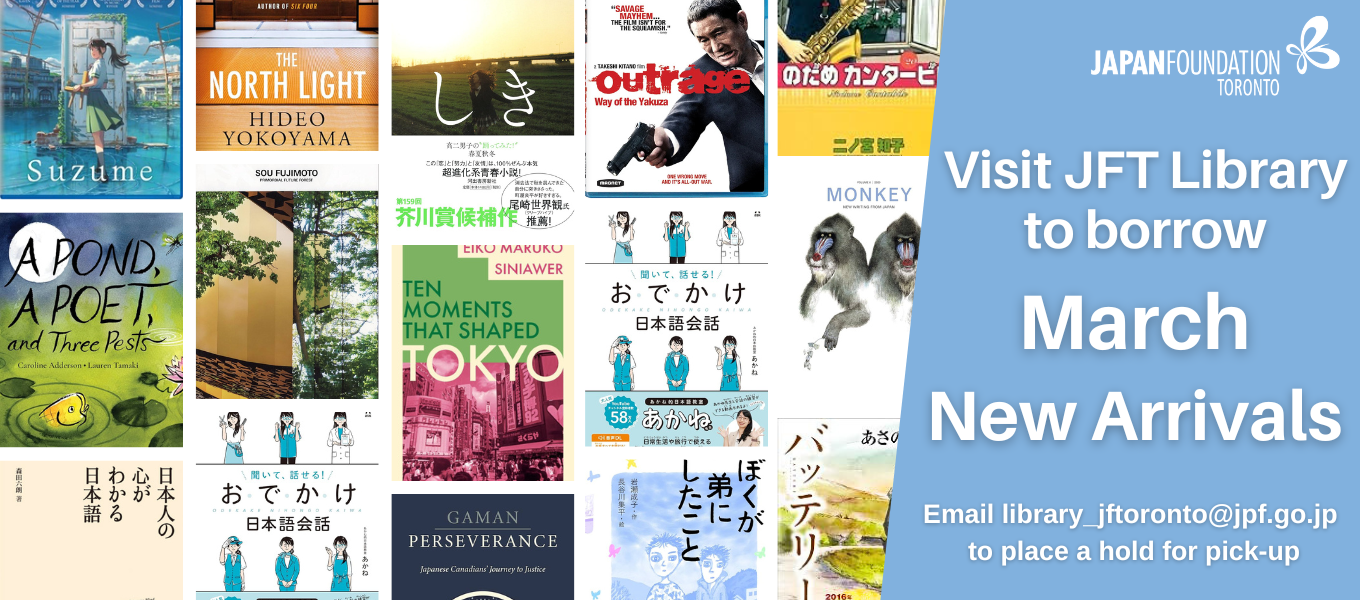 Japan Foundation Library New Arrivals Japan Foundation Library New Arrivals
