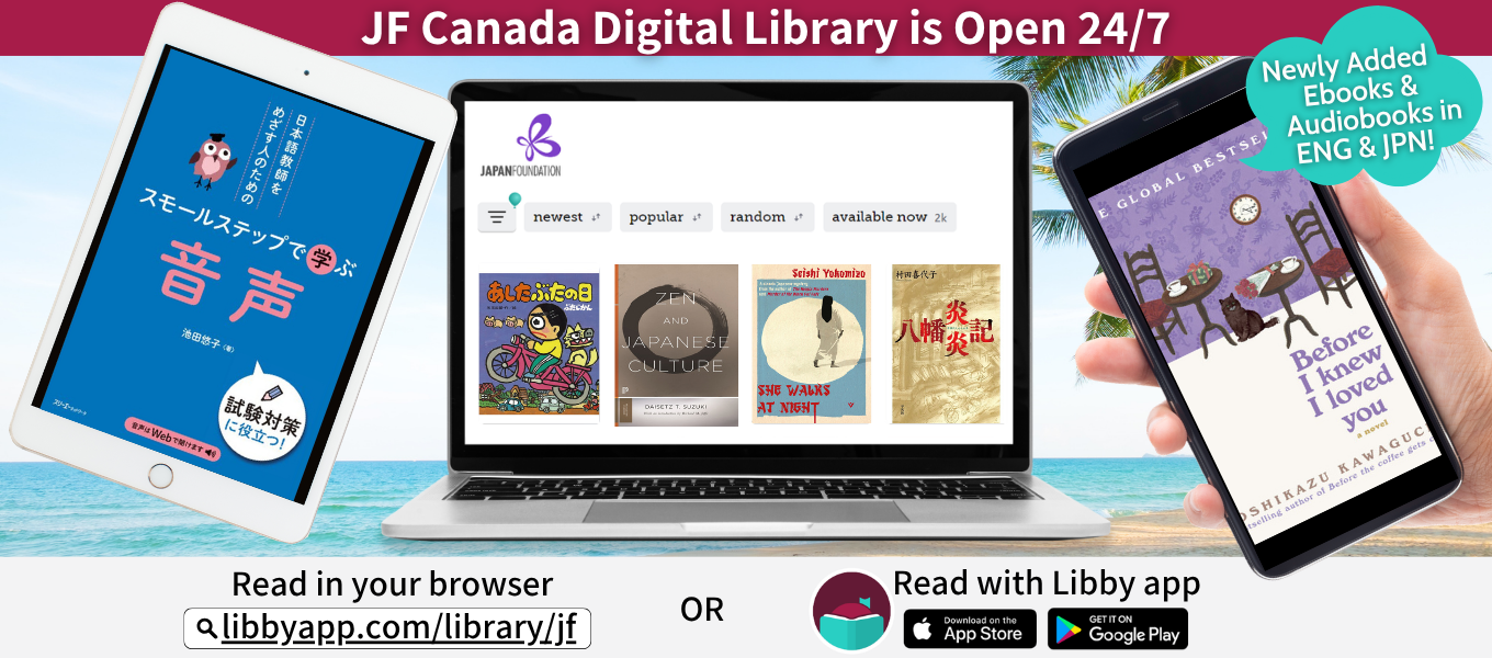 Japan Foundation Digital Library New Arrivals Japan Foundation Digital Library New Arrivals
