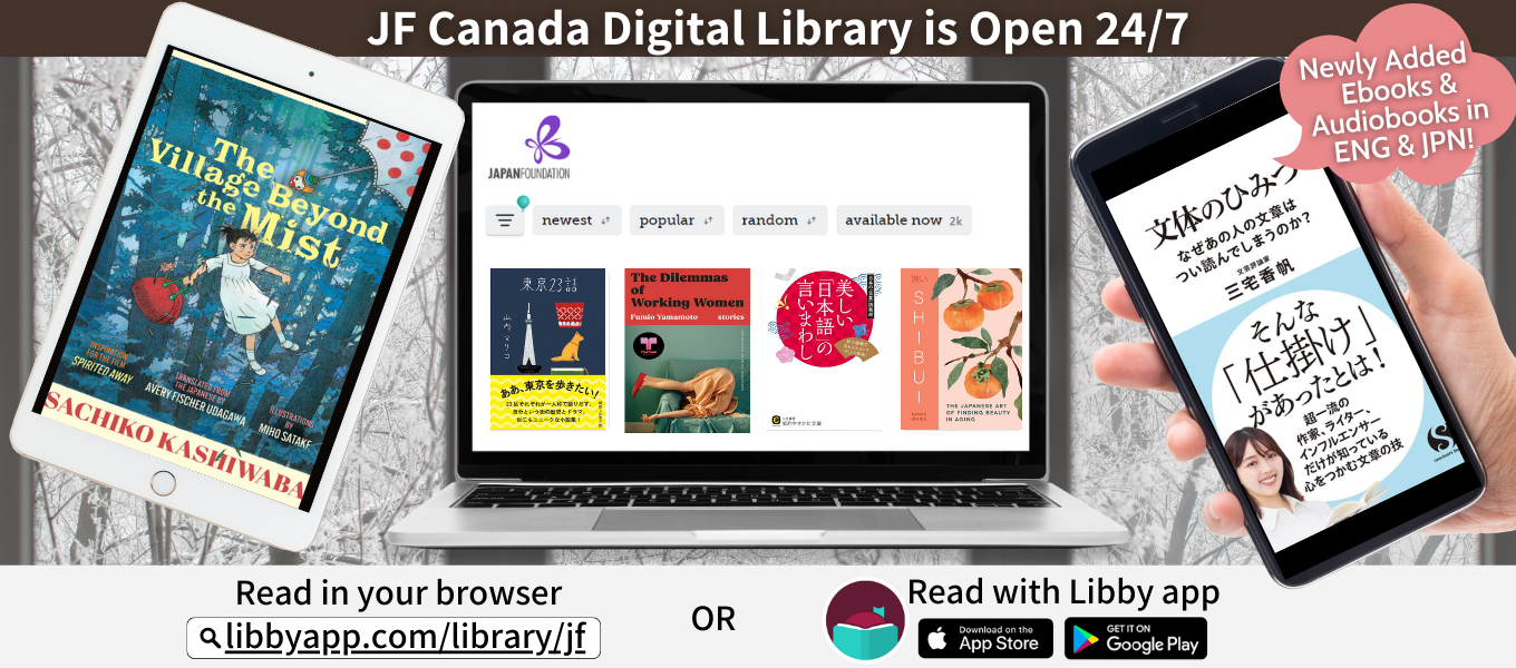 Japan Foundation Digital Library New Arrivals Japan Foundation Digital Library New Arrivals