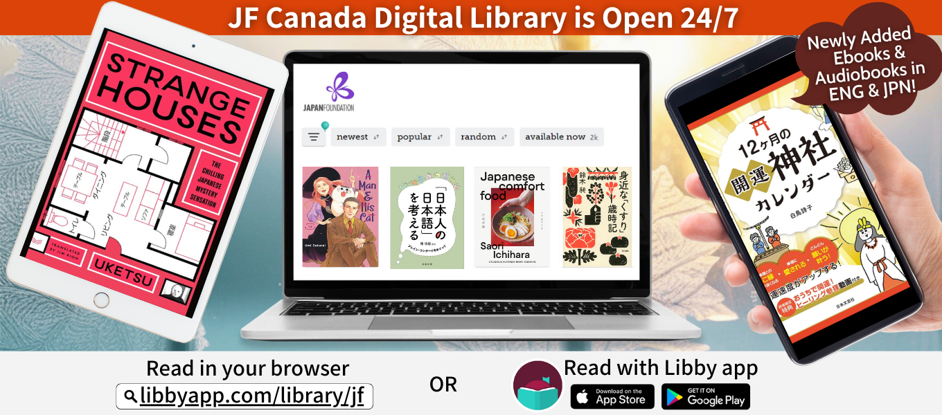 Japan Foundation Digital Library New Arrivals Japan Foundation Digital Library New Arrivals
