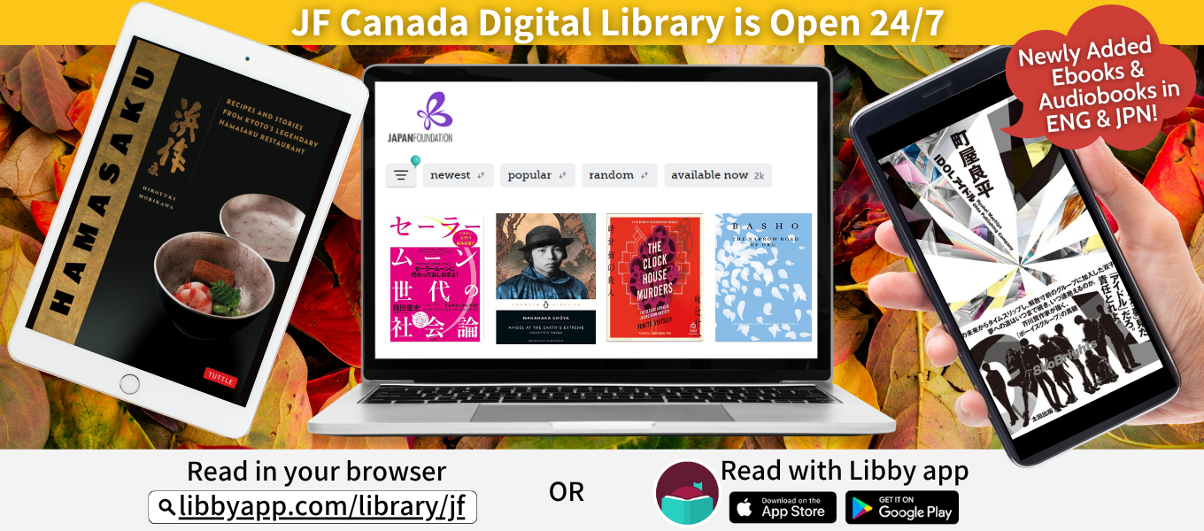 Japan Foundation Digital Library New Arrivals Japan Foundation Digital Library New Arrivals