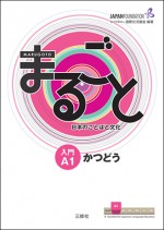 Marugoto A1 Katudoo