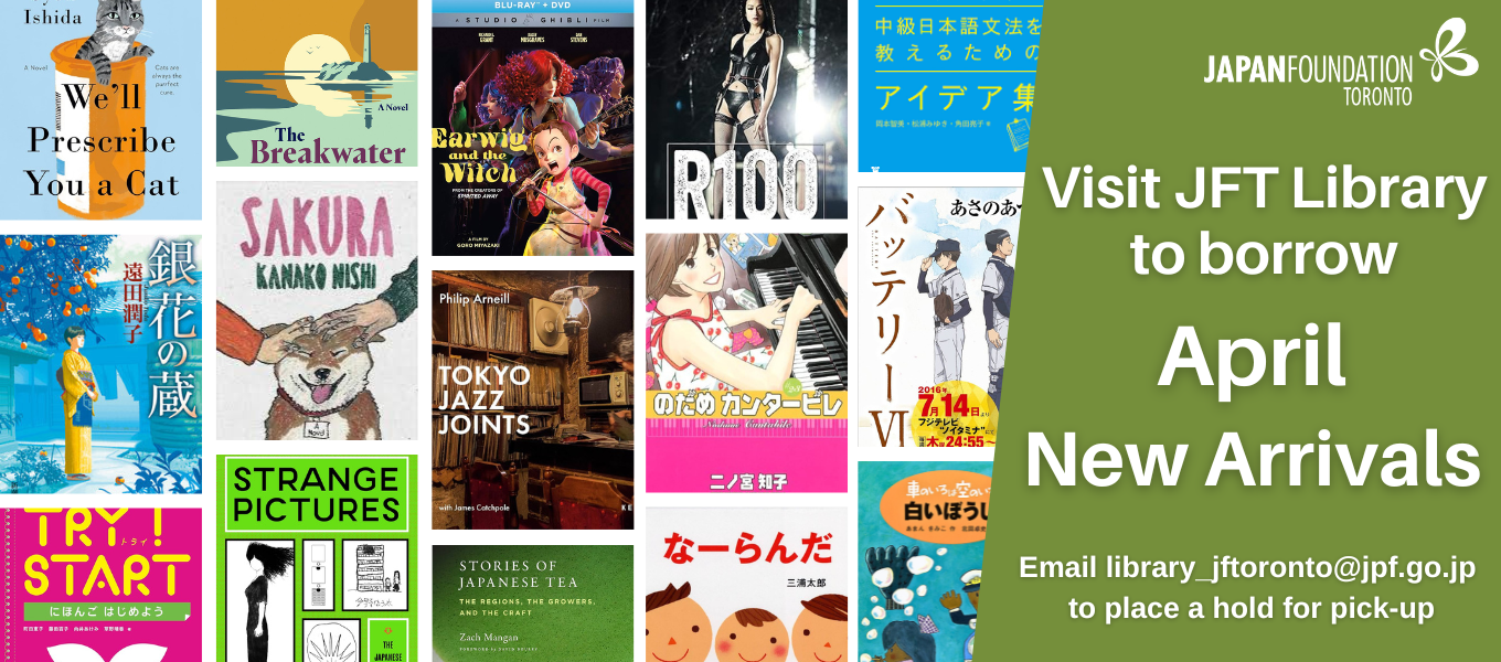 Japan Foundation Library New Arrivals