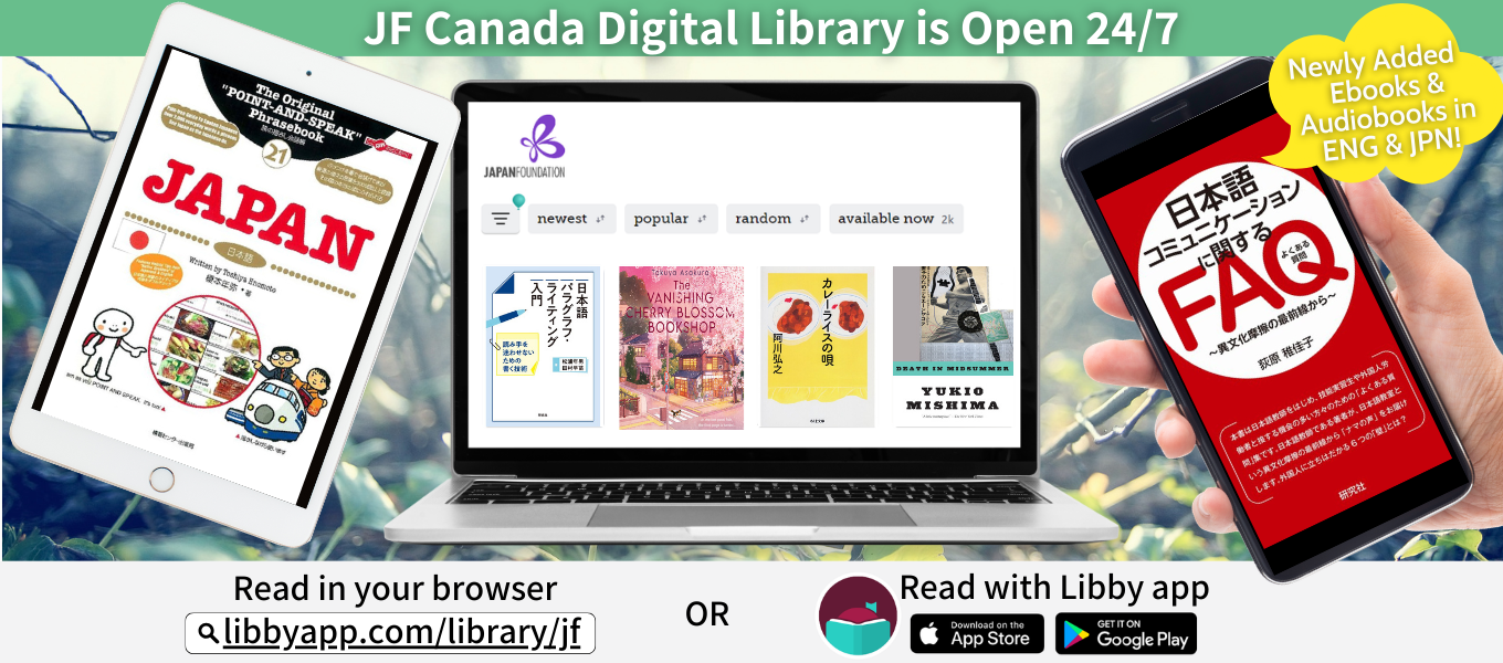 Japan Foundation Digital Library New Arrivals