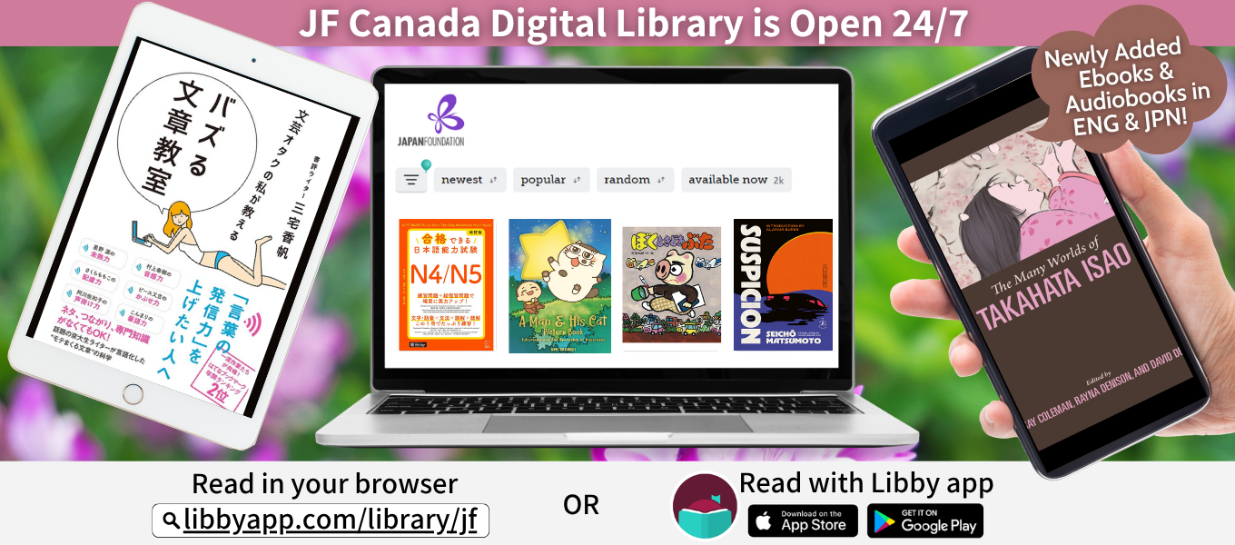 Japan Foundation Digital Library New Arrivals