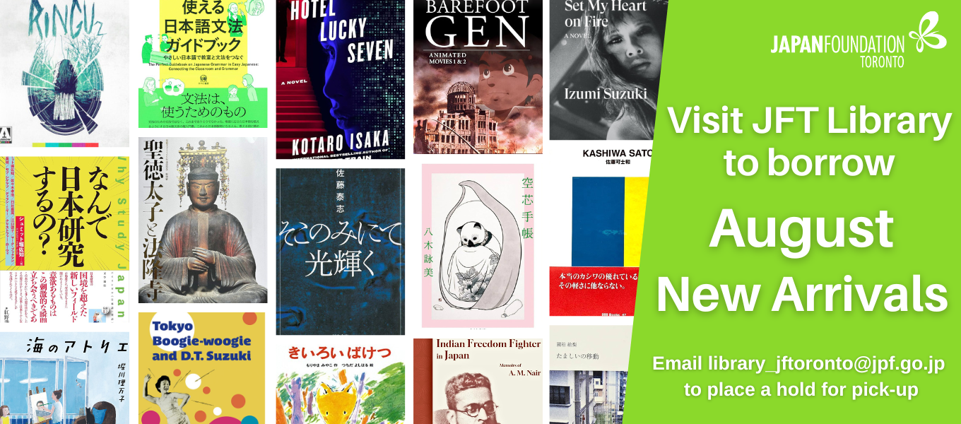Japan Foundation Library New Arrivals