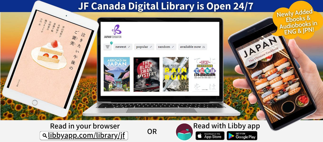 Japan Foundation Digital Library New Arrivals