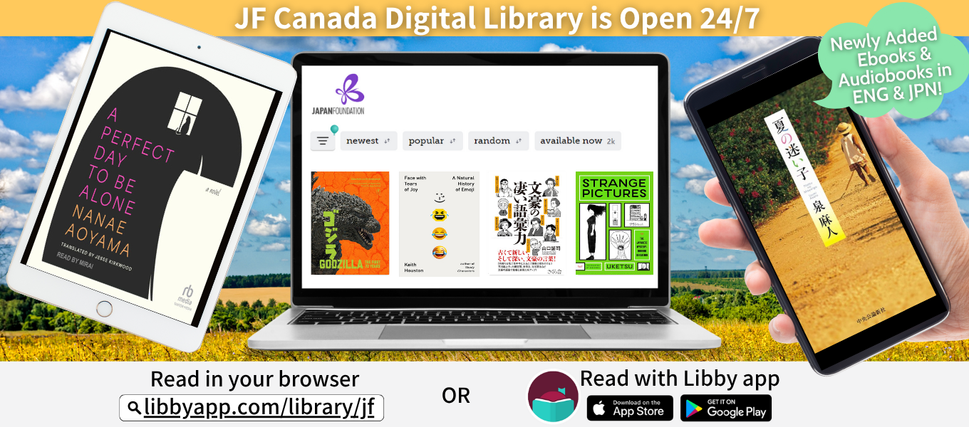 Japan Foundation Digital Library New Arrivals