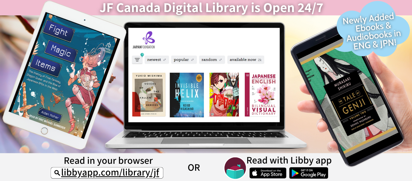 Japan Foundation Digital Library New Arrivals