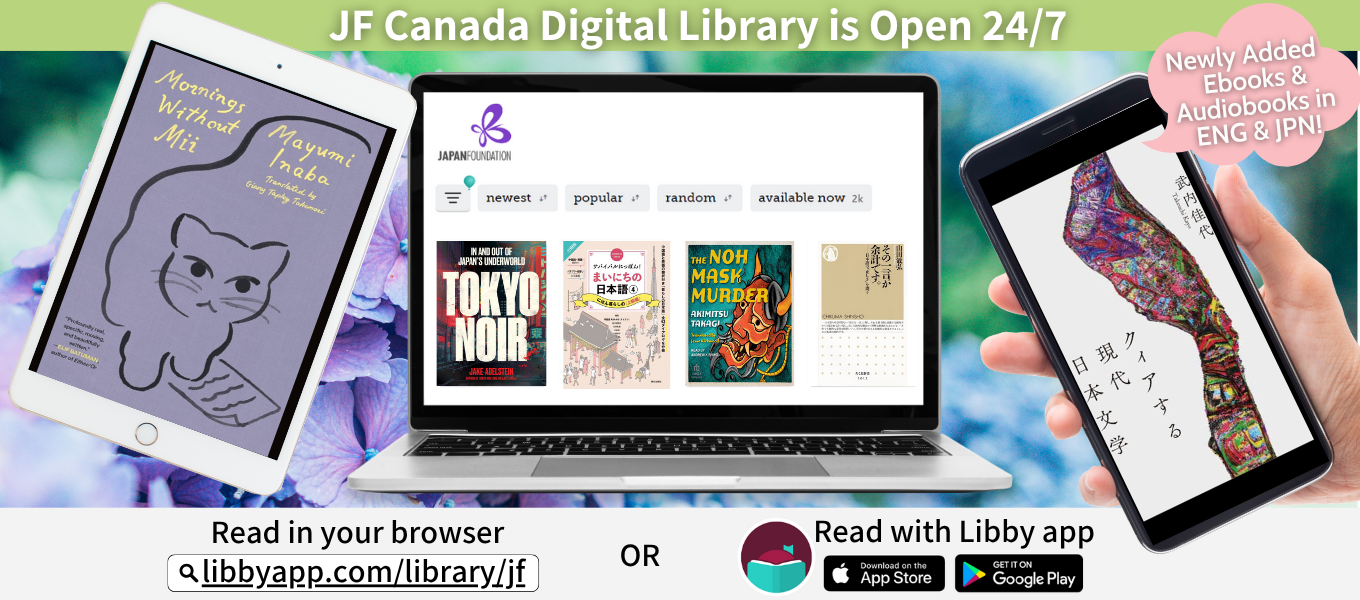 Japan Foundation Digital Library New Arrivals