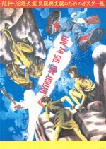 Hyogo Aid Poster by Yokoo