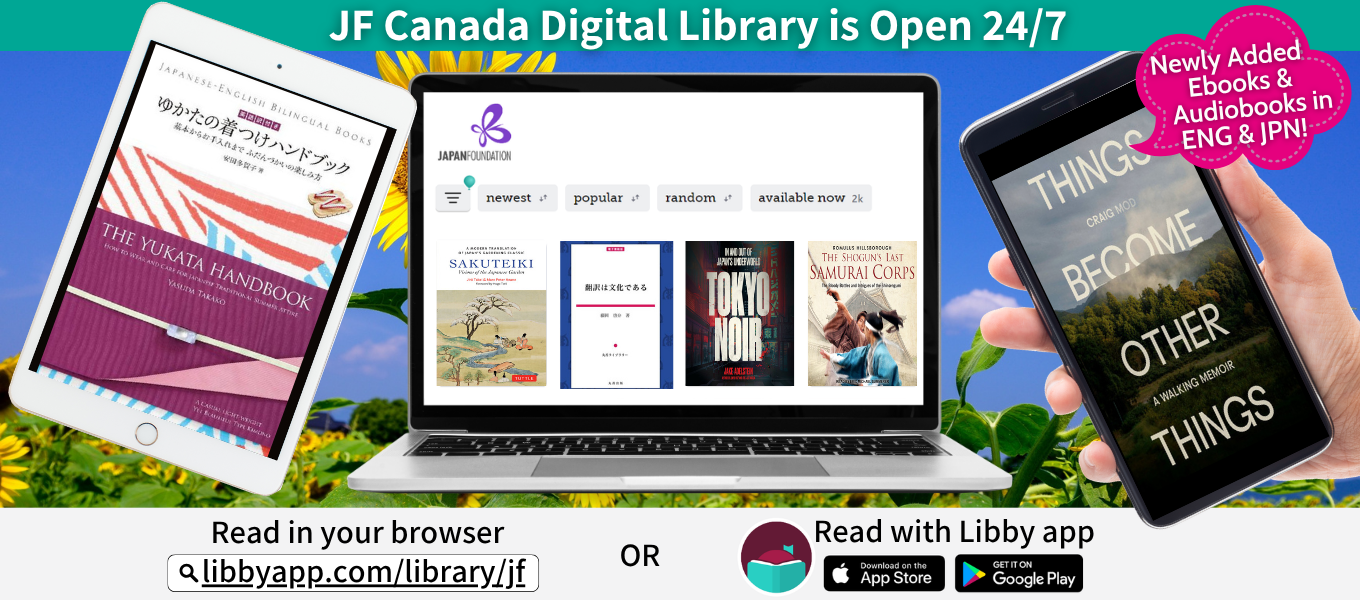 Japan Foundation Digital Library New Arrivals
