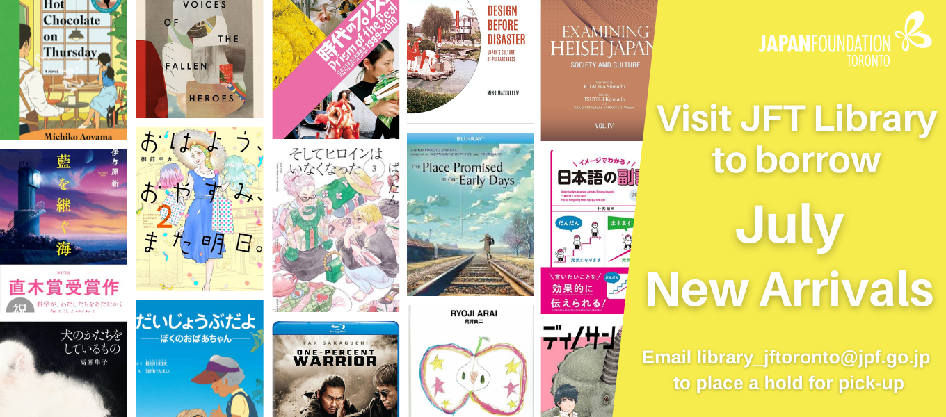 Japan Foundation Library New Arrivals