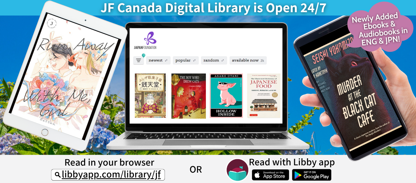 Japan Foundation Digital Library New Arrivals