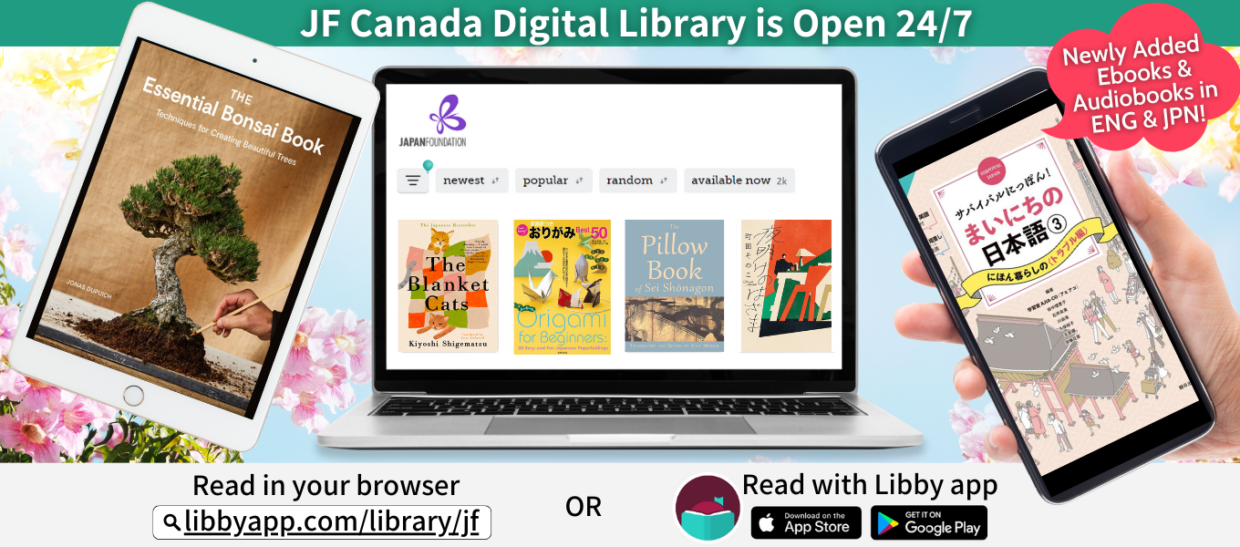 Japan Foundation Digital Library New Arrivals
