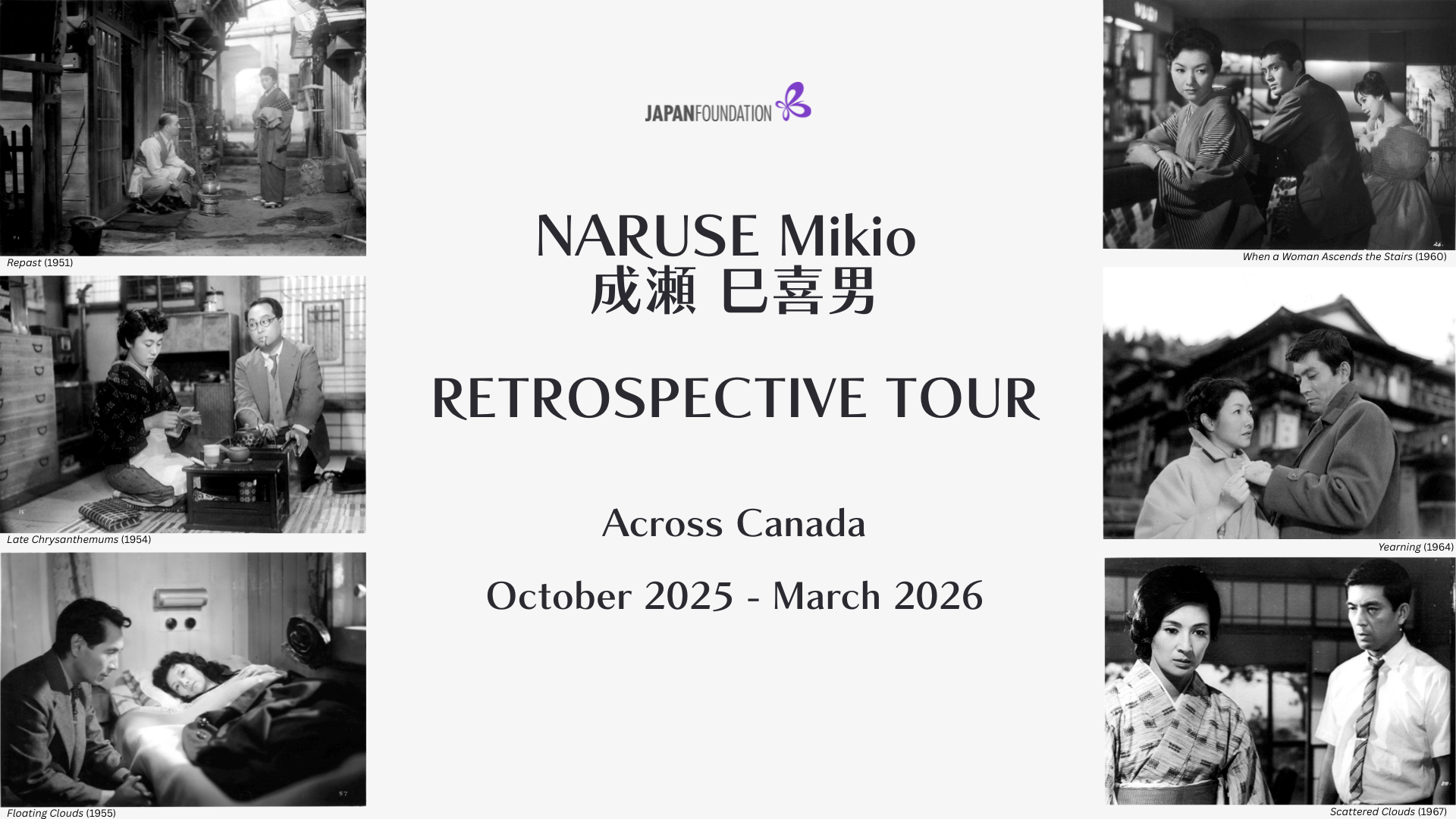 NARUSE Mikio Retrospective Tour