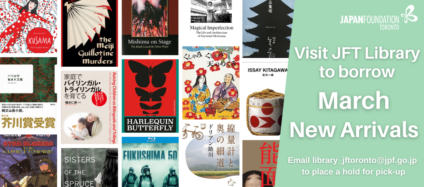 Japan Foundation Library New Arrivals