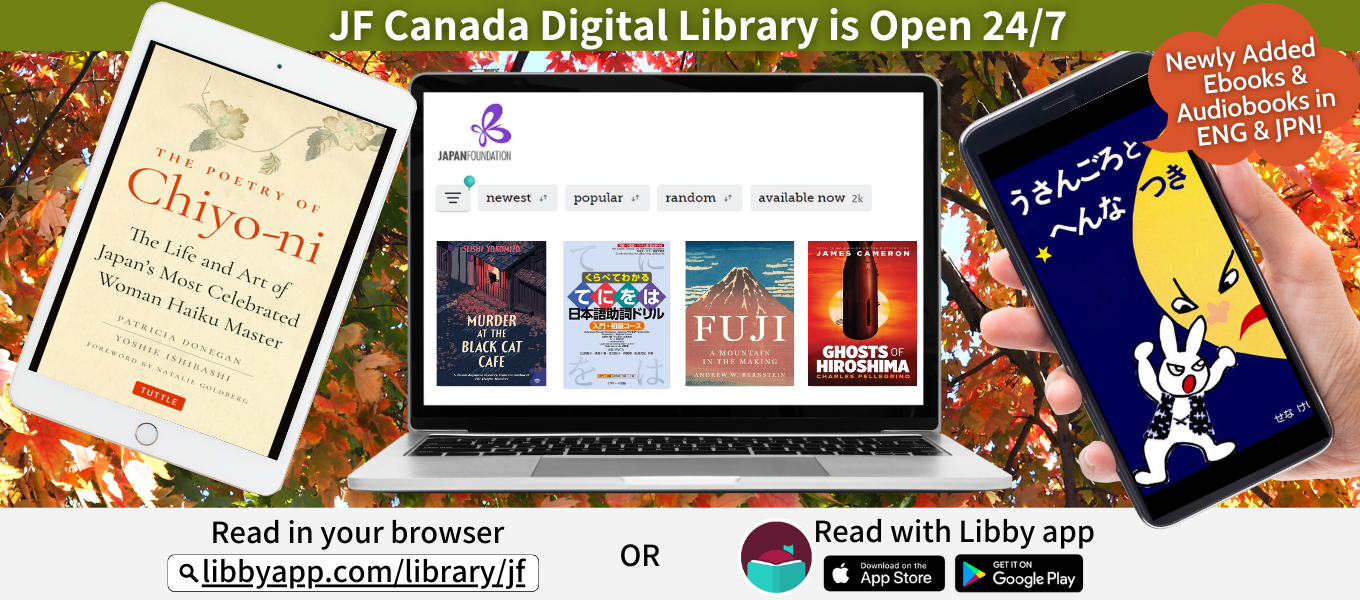 Japan Foundation Digital Library New Arrivals
