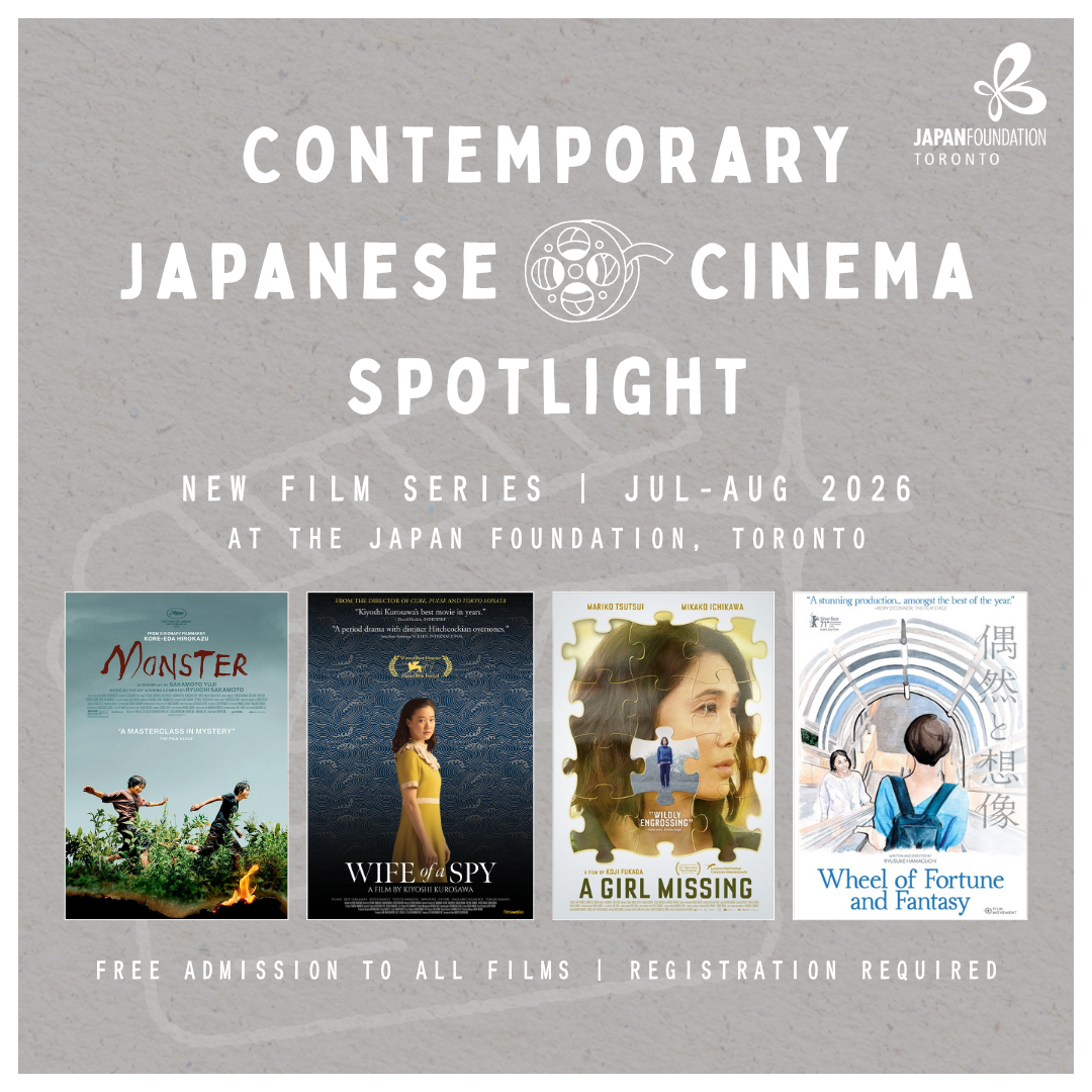 Contemporary Japanese Cinema Spotlight