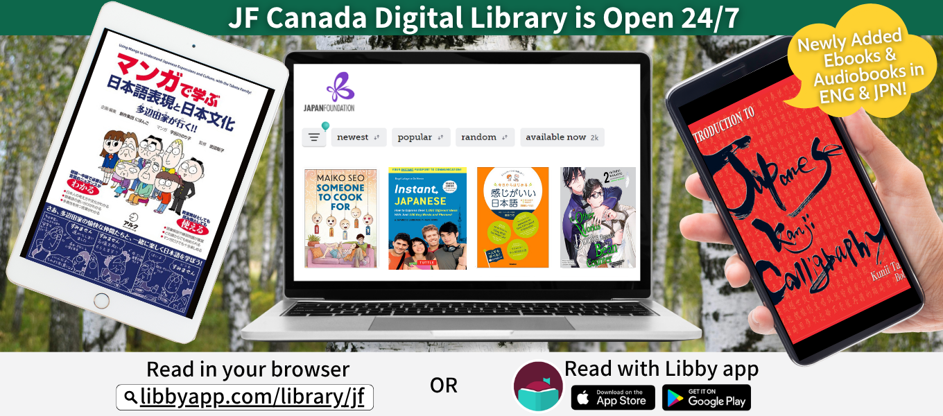 Japan Foundation Digital Library New Arrivals