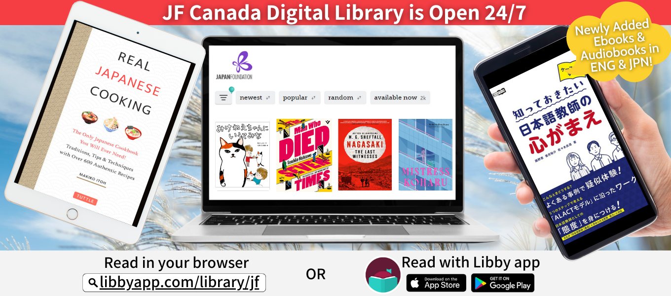 Japan Foundation Digital Library New Arrivals