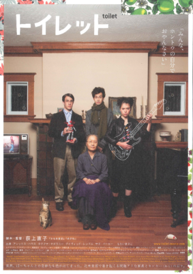 Poster for the film Toilet