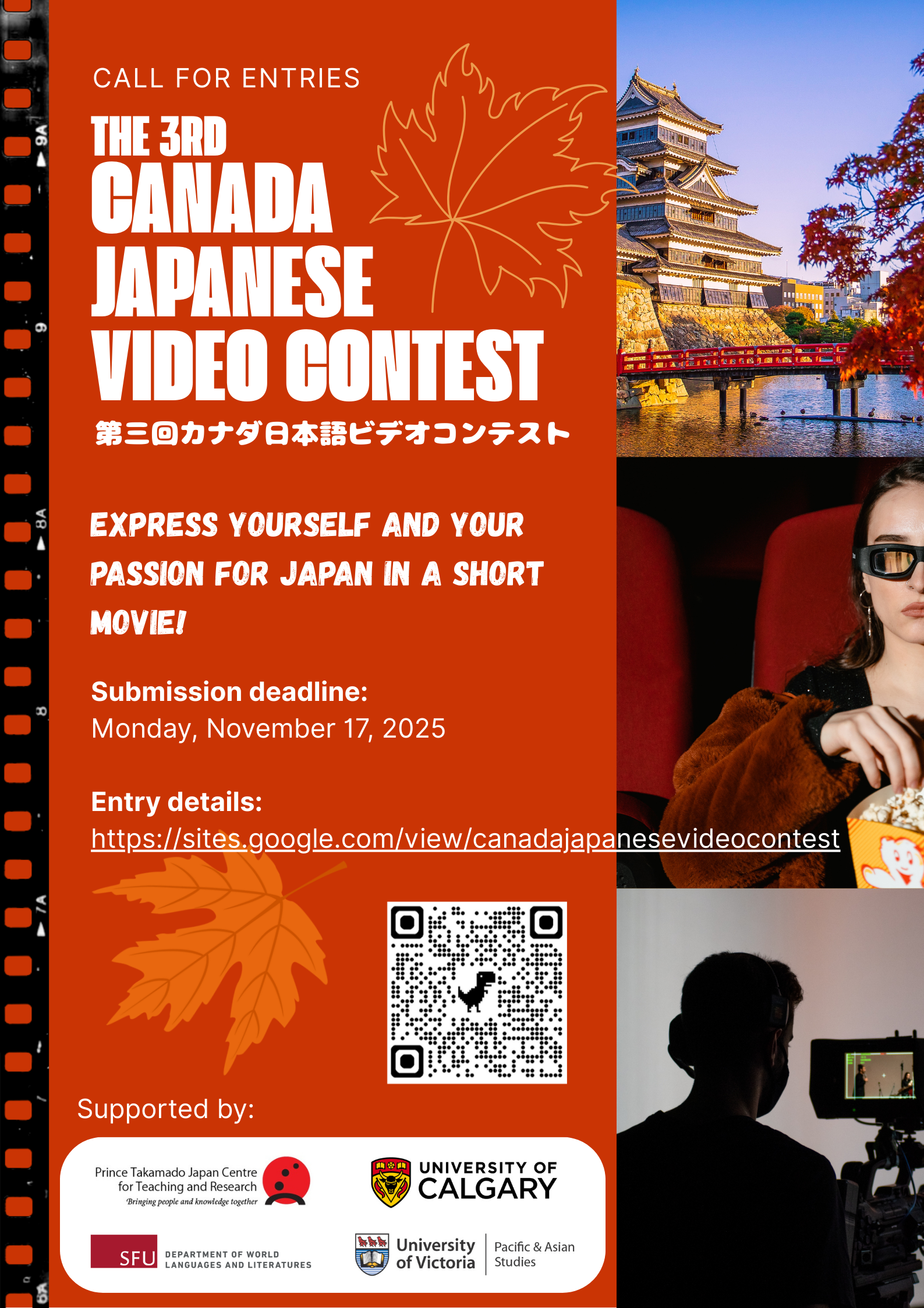 The 3rd Canada Japanese Video Contest   第3回カナダ日本語ビデオコンテスト